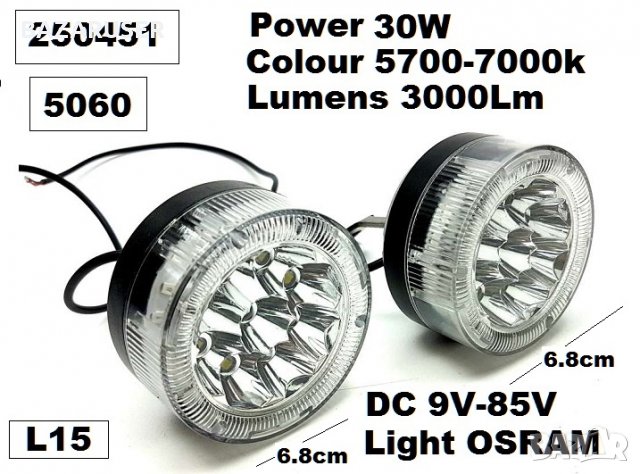 Халоген 30W за мотор (2бр.к-т)5700-7000k,3000Lm,Dc 9V-85V Light OSRAM -5060/250451