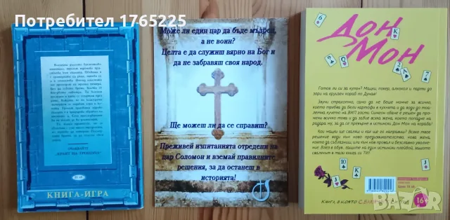 Лот книги-игри за 25 евро , снимка 2 - Детски книжки - 55710419