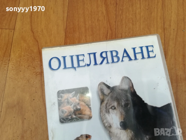 ОЦЕЛЯВАНЕ ДВД 0312251100, снимка 5 - DVD филми - 52636255