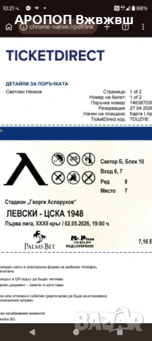 Билети за мача Левски-Цска 1948