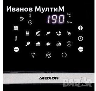 Немски Фритюрник с горещ въздух Medion Фурна Грил Скара10л 1500W, снимка 5 - Фритюрници - 40172195