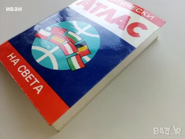 Политически Атлас на Света - 1987г., снимка 8 - Енциклопедии, справочници - 49816146