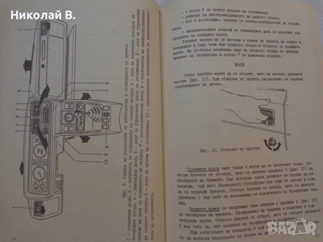 Книга Ръководство по експлуатация на ВаЗ 2107 Лада на Български език, снимка 4 - Специализирана литература - 37040018