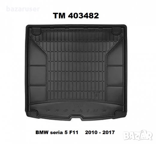 Стелки багажник BMW-5 F07 2009-17 ( DZ403871)/254290, снимка 1 - Аксесоари и консумативи - 31580401