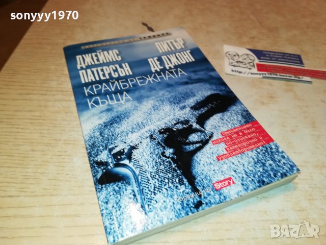 КРАЙБРЕЖНАТА КЪЩА-КНИГА 1902230916, снимка 5 - Други - 39724143
