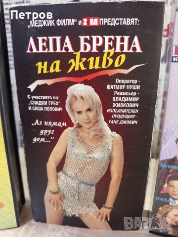 Видеокасети с музика, снимка 4 - Други музикални жанрове - 53171295