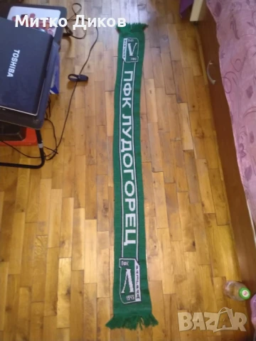 Шал на Лудогорец №12