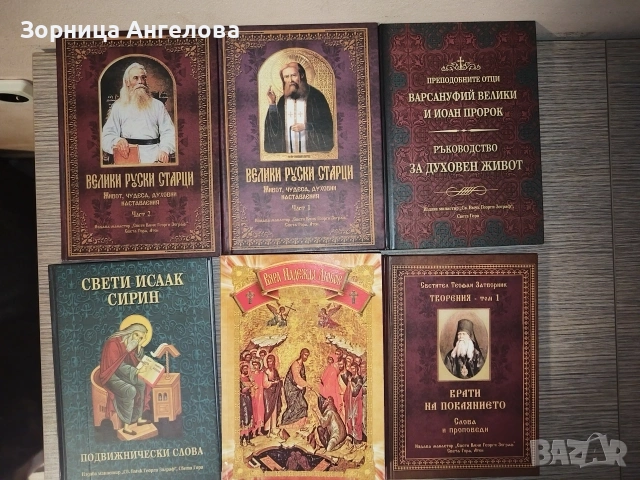 Православни книги 9 евро за брой 