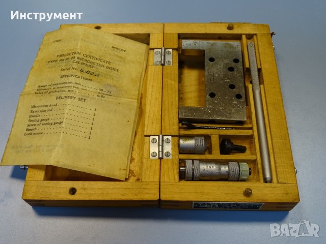 Вътромер микрометричен HM 50-75 mm