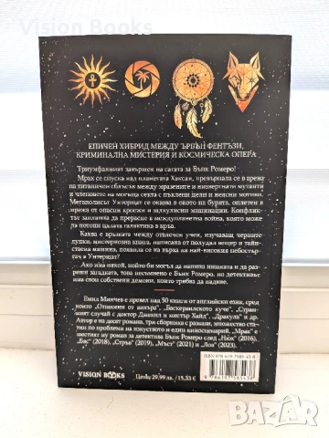 Мрак (Разследванията на Бънк Ромеро #6), снимка 2 - Художествена литература - 54227166