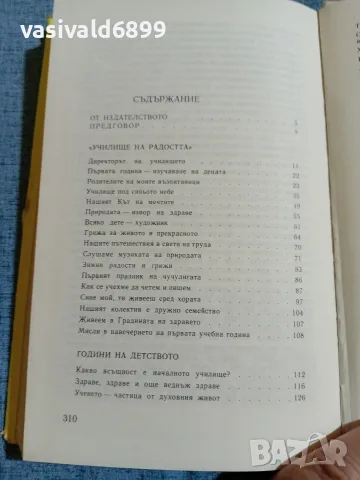 Сухомлински - Сърцето си отдавам на децата , снимка 6 - Други - 56323645