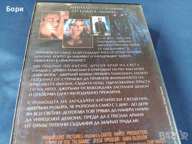 Проклятието на талисмана VHS видеокасета, снимка 4 - Ужаси - 44513165