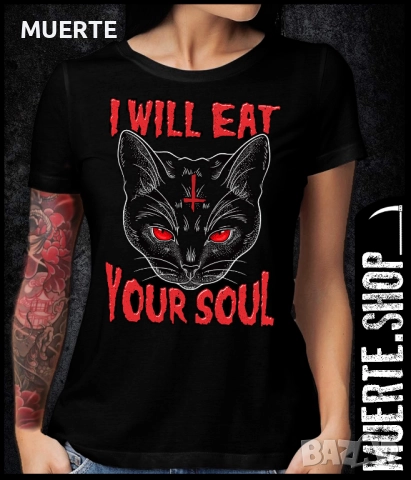 Дамска тениска с щампа I WILL EAT YOUR SOUL