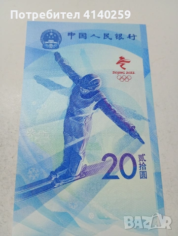 КИТАЙ БАНКНОТА , снимка 2 - Нумизматика и бонистика - 53882842