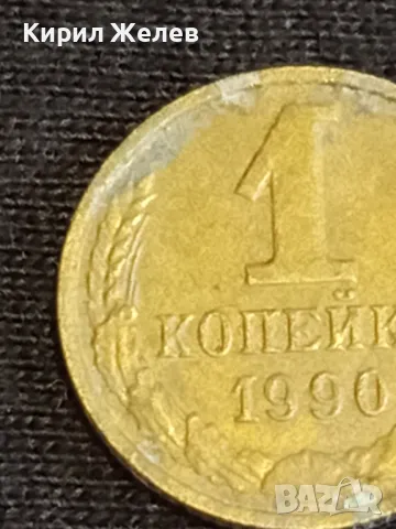 Стара монета 1 копейка 1990г. СССР рядка за КОЛЕКЦИЯ ДЕКОРАЦИЯ 31169, снимка 3 - Нумизматика и бонистика - 48012071