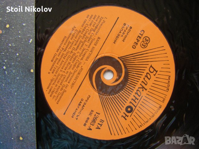 ВТА 12663 - Ваня Костова - Рождество , снимка 4 - Грамофонни плочи - 31665686