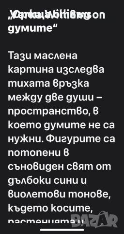 Среща отвъд думите - маслена картина, снимка 2 - Картини - 54022325
