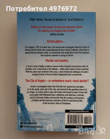 “Dream Town” David Baldacci , снимка 2 - Художествена литература - 56467503