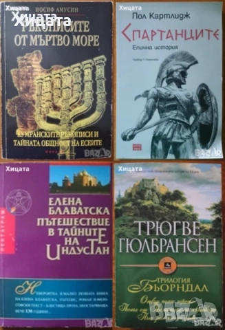 Масони;Тайни общества;Тамплиери;Евангелие;Христос;Соломон;Кръстоносци;Манастири;Спартанци;Бьорндал, снимка 3 - Енциклопедии, справочници - 39099997