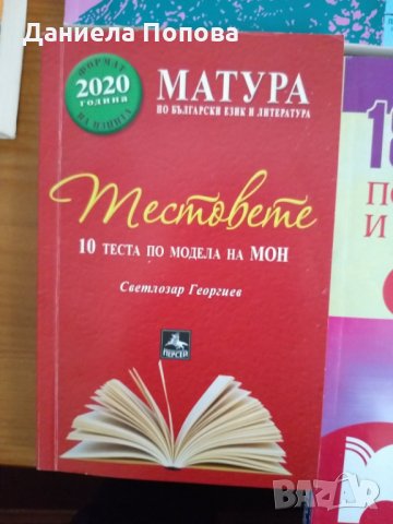 Помагала по БЕЛ и биология за ДЗИ, снимка 1 - Учебници, учебни тетрадки - 29613380