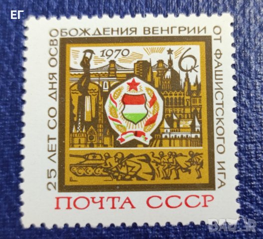 СССР, 1970 г. - самостоятелна пощенска марка, юбилейна, 1*10, снимка 1 - Филателия - 36793717