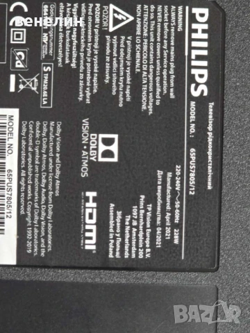 Power board 715GA018-P01-006-00S от PHILIPS 65PUS7805, снимка 4 - Части и Платки - 51285796