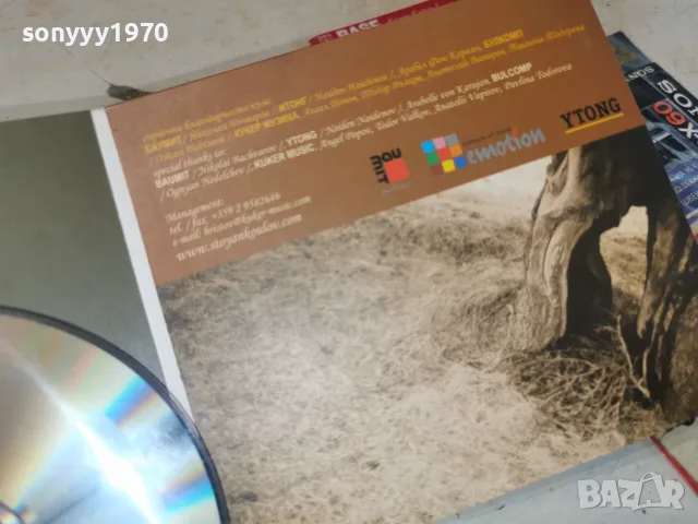 СТОЯН ЯНКУЛОВ И ЕЛИЦА ТОДОРОВА ЦД 3008261827H2E7R, снимка 15 - CD дискове - 55877830