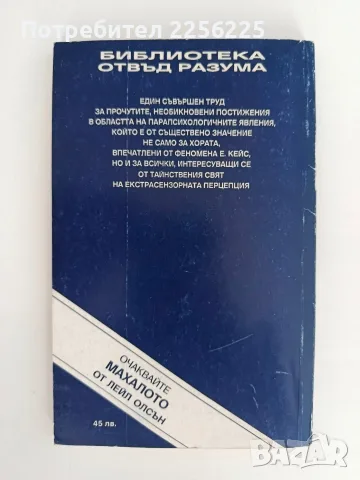 Едгар Кейс - Дорис Ейджи, снимка 3 - Специализирана литература - 56102775