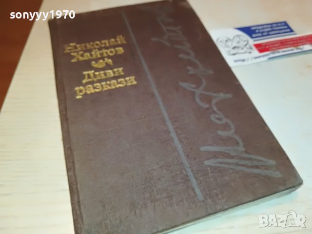 ХАЙТОВ-КНИГА 0103231643, снимка 5 - Други - 39851896