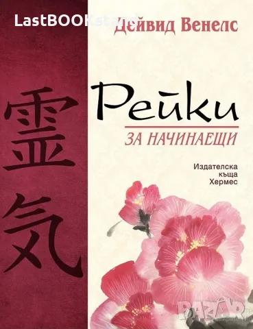 Рейки за начинаещи