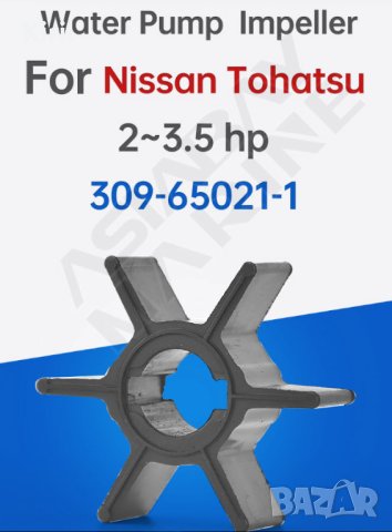 	ВОДНА ПОМПА ИМПЕЛЕР  за TOHATSU Nissan 2,2/2,5/3,3/3,5hp вал 14 н14 диа 43мм 309-65021