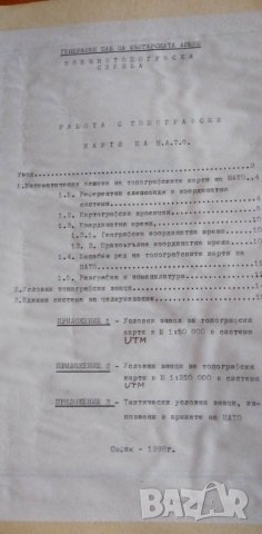 Работа с топографски карти на НАТО - Колектив, снимка 2 - Специализирана литература - 39079619