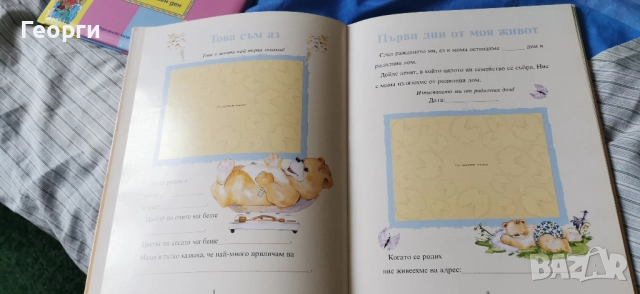 Моят бебешки дневник НОВ , снимка 6 - Други - 51790179