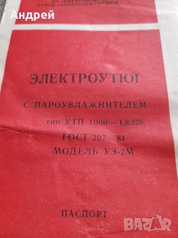 Инструкция за експлоатация Парна Ютия УТП 1000, снимка 2 - Други ценни предмети - 44432515