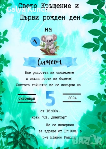 Постери, грамоти, сертификати,покани за рожден ден, сватба, кръщене, снимка 12 - Подаръци за кръщене - 53069661