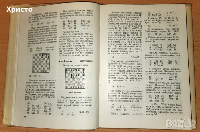 Некоронованные чемпионы Я. И. Нейштадт, снимка 3 - Здраве, медицина и спорт - 56164828