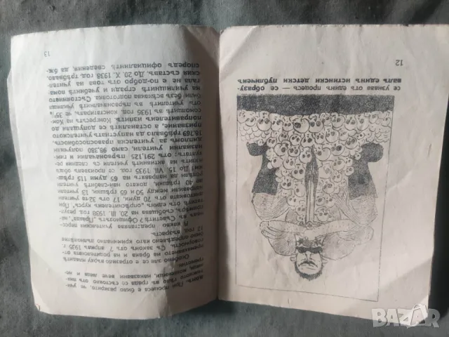 Продавм Книга  " Просветното дело " в Съветския съюз, снимка 3 - Други - 50051151