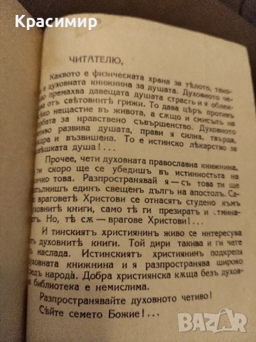 Нашите покойници следъ смъртъта , снимка 5 - Колекции - 50841632