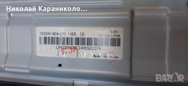 Продавам Лед ленти-CRL-M423535100545LREV1.2B тв.ORION CLB42B1242S, снимка 3 - Телевизори - 31836559