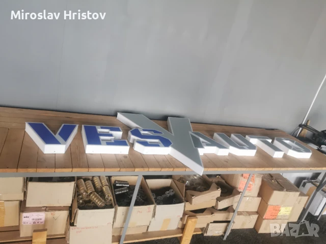 Светещи табели и обемни букви , снимка 12 - Друго търговско оборудване - 51405520