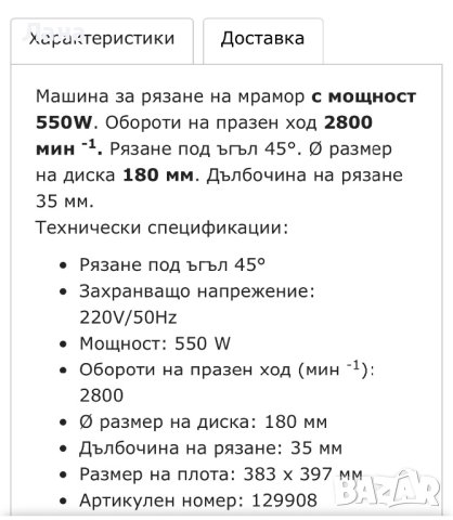 Електрическа машина за рязане на теракот, плочки, мрамор, 550W, снимка 7 - Други машини и части - 42714085