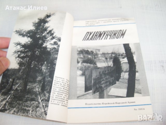 Севернокорейска Книга за Пханмунджом граничния пункт м/у двете Кореи, снимка 2 - Други - 33757471