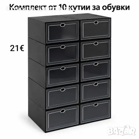 Модулни кутии за обувки – комплект 10 бр., шкаф 