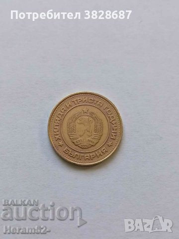 2 стотинки 1981, снимка 2 - Нумизматика и бонистика - 42767040