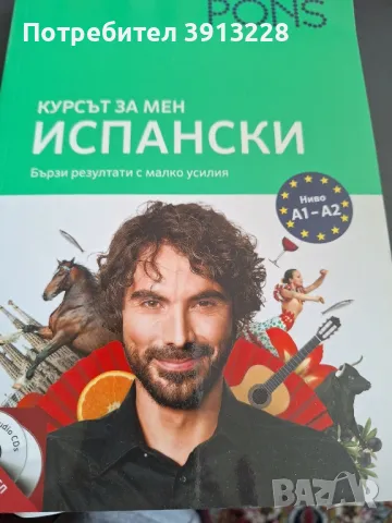 Учебник по испански език. , снимка 1