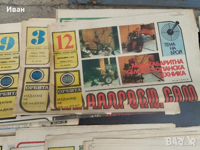 Стар Вестник Орбита Направи си сам 24 броя , снимка 7 - Колекции - 49639097