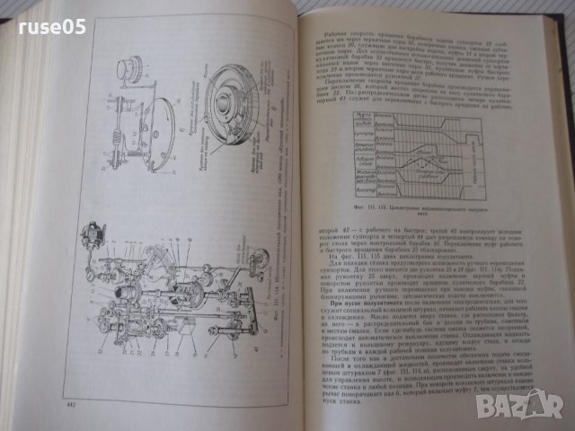 Книга "Токарные автоматы - Б. Л. Богуславский" - 596 стр., снимка 8 - Специализирана литература - 38265767