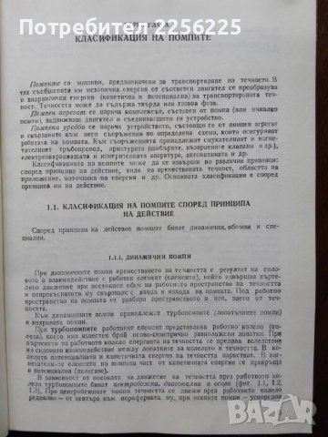 Справочник по помпи, снимка 11 - Специализирана литература - 49343388