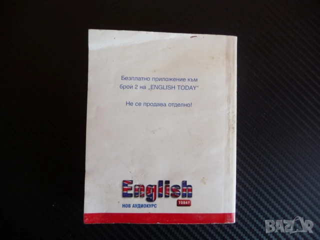 Английско-български речник. A-L English today език изучаване думи изрази, снимка 3 - Учебници, учебни тетрадки - 51145711