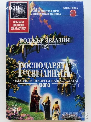 "Избрана Световна Фантастика", снимка 7 - Художествена литература - 47564305